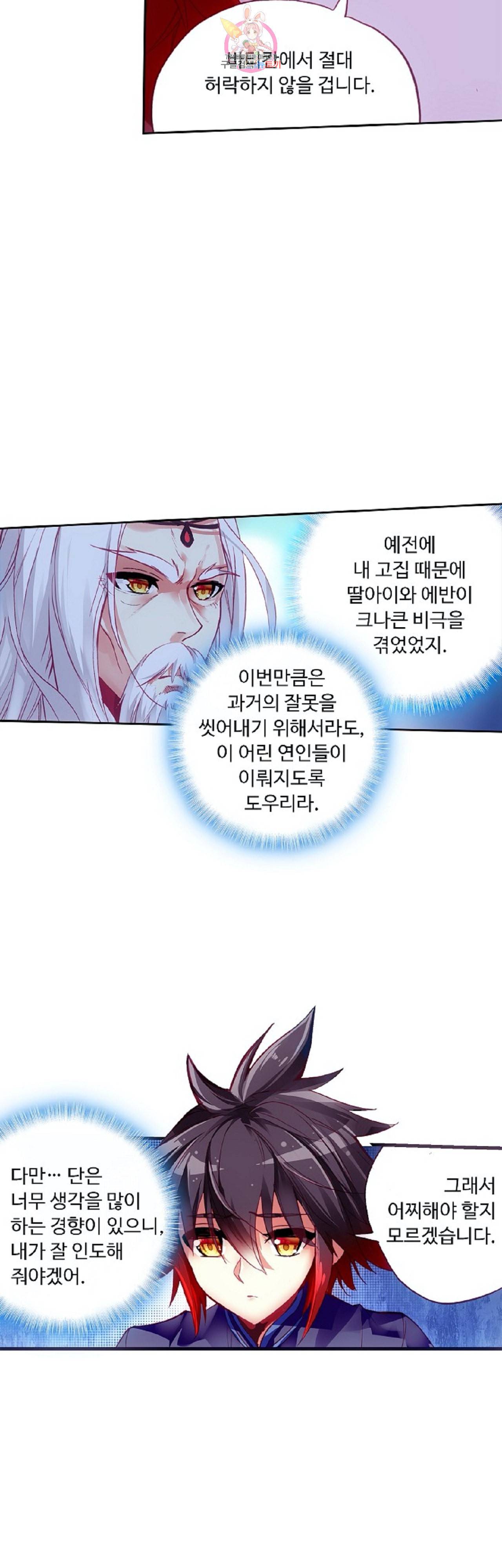 사신 영웅전 바보 마법사 영웅이 되다 89화 25