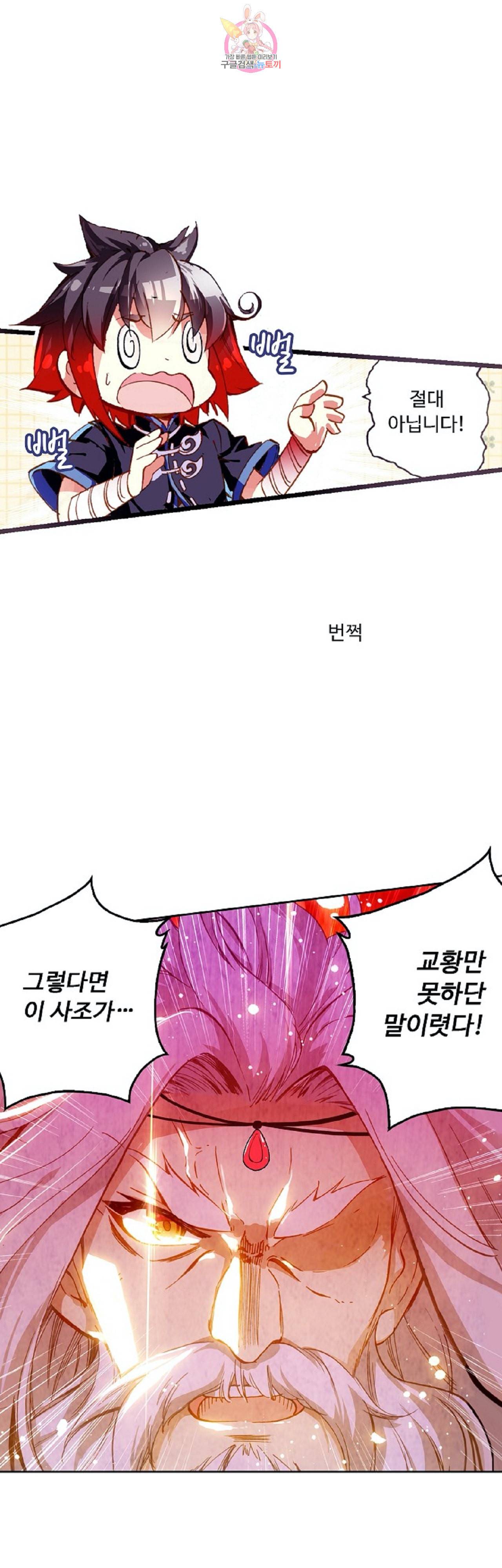 사신 영웅전 바보 마법사 영웅이 되다 89화 27