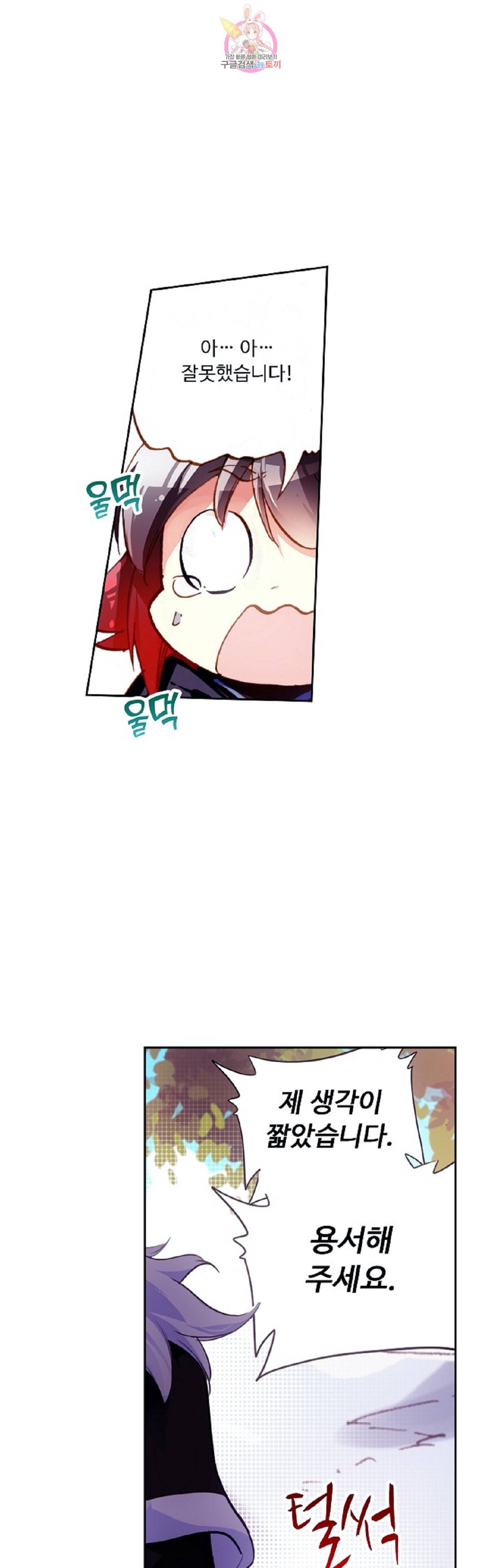 사신 영웅전 바보 마법사 영웅이 되다 89화 28