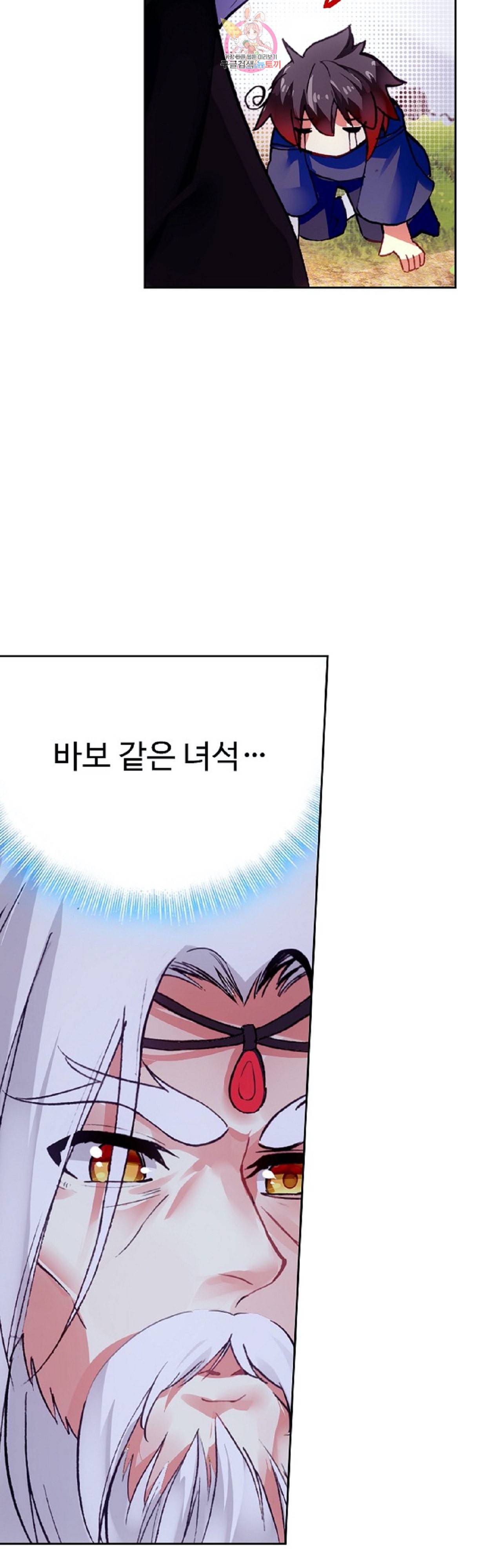 사신 영웅전 바보 마법사 영웅이 되다 89화 29