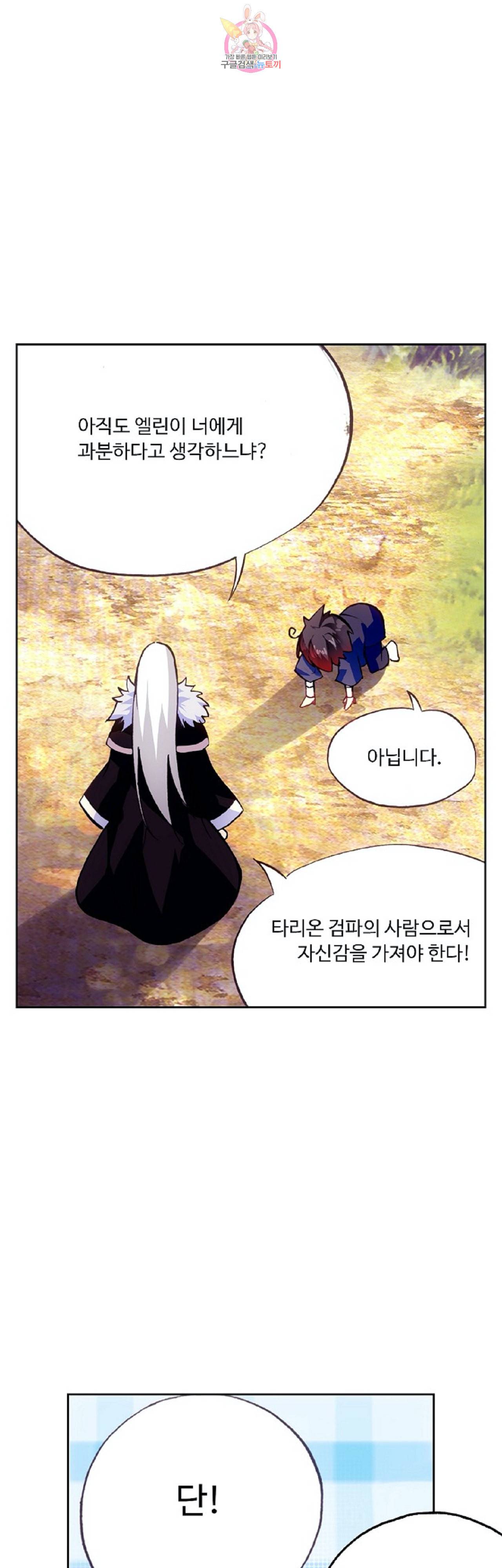 사신 영웅전 바보 마법사 영웅이 되다 89화 30