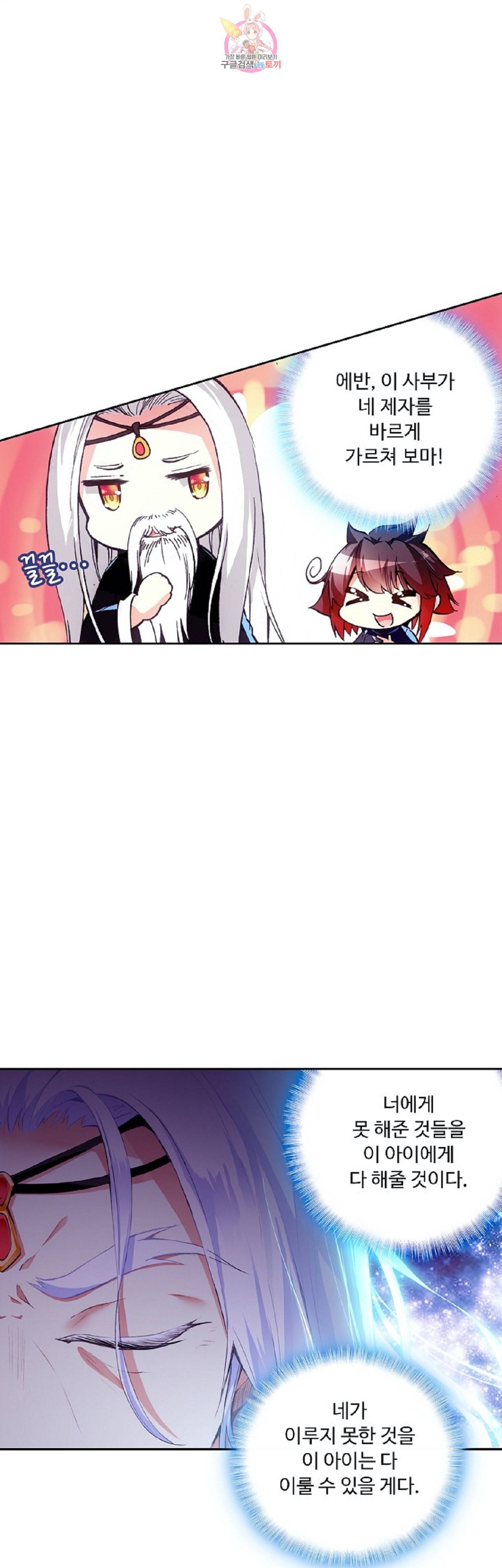 사신 영웅전 바보 마법사 영웅이 되다 89화 34