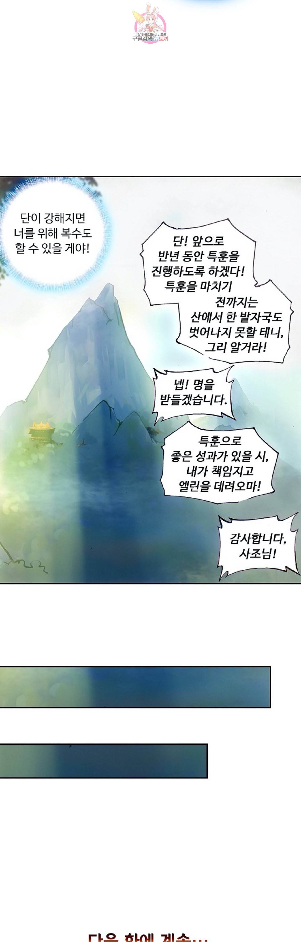 사신 영웅전 바보 마법사 영웅이 되다 89화 35