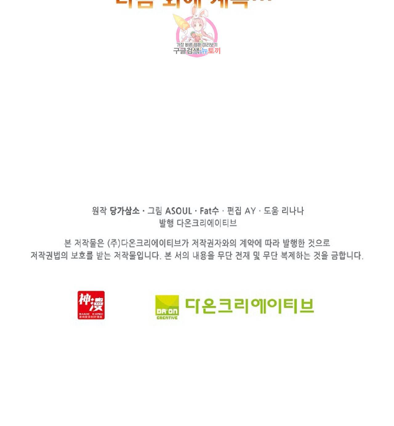 사신 영웅전 바보 마법사 영웅이 되다 89화 36
