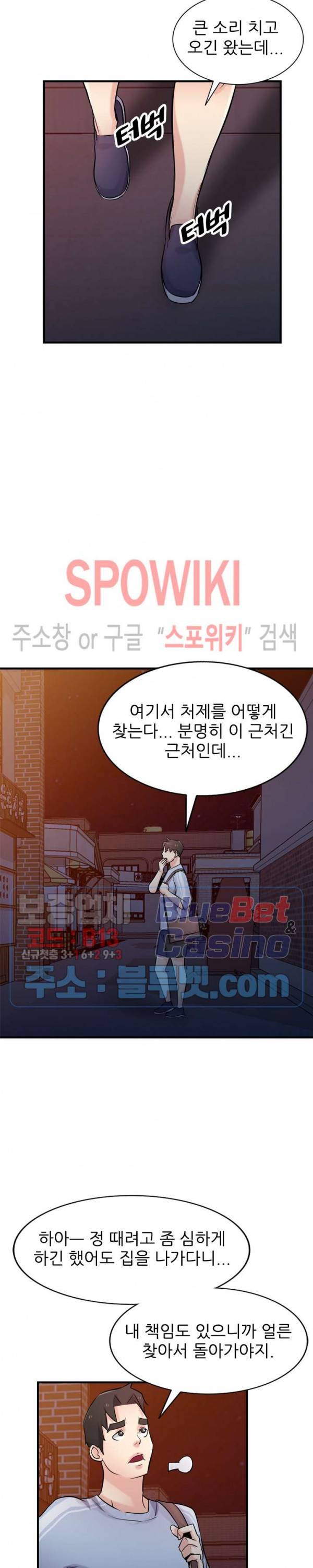 처제 길들이기 90화 4