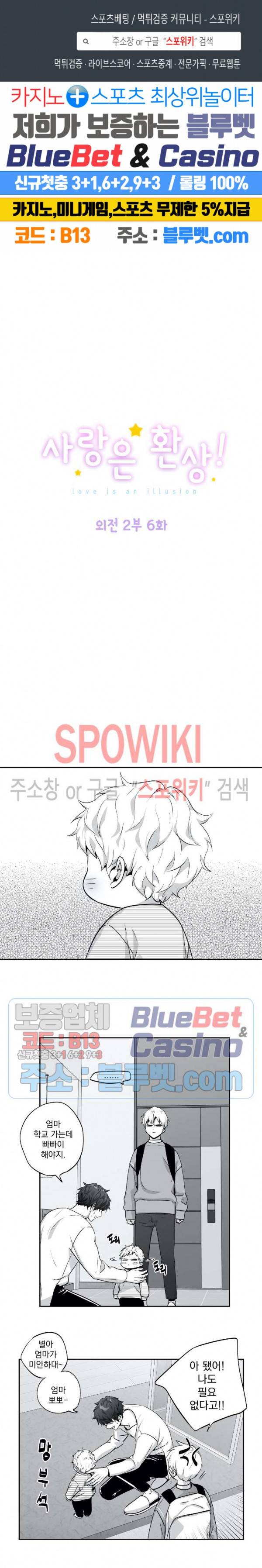 사랑은 환상! 외전 2부 6화 1