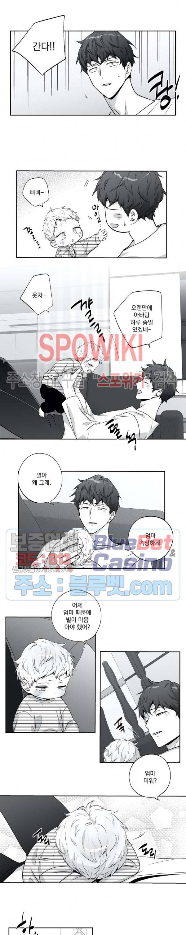 사랑은 환상! 외전 2부 6화 2