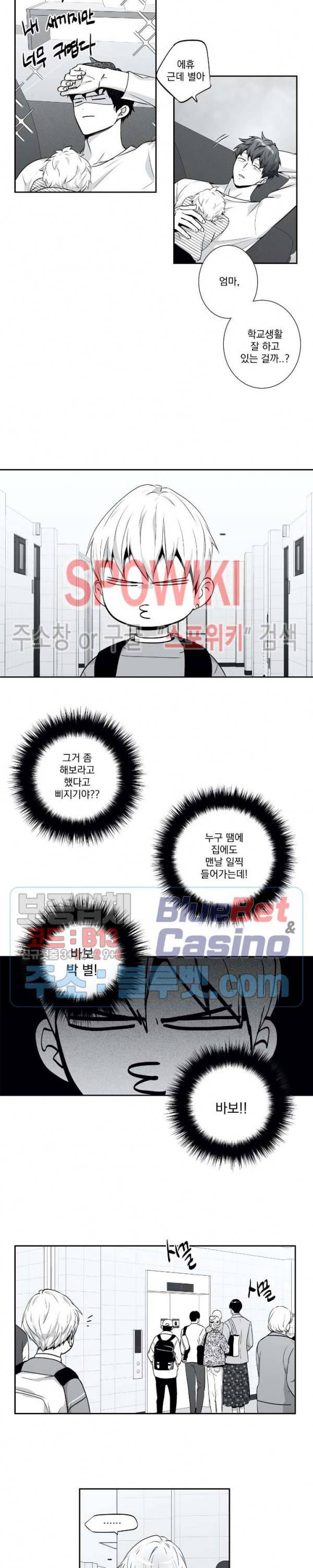 사랑은 환상! 외전 2부 6화 3