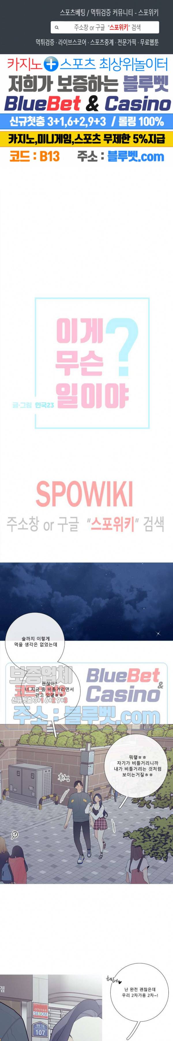 이게 무슨 일이야? 71화 1