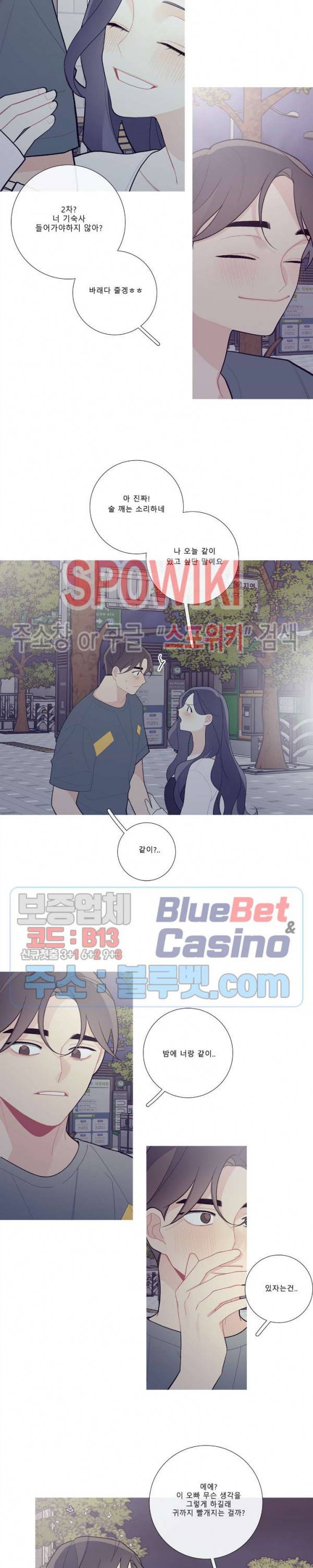 이게 무슨 일이야? 71화 2