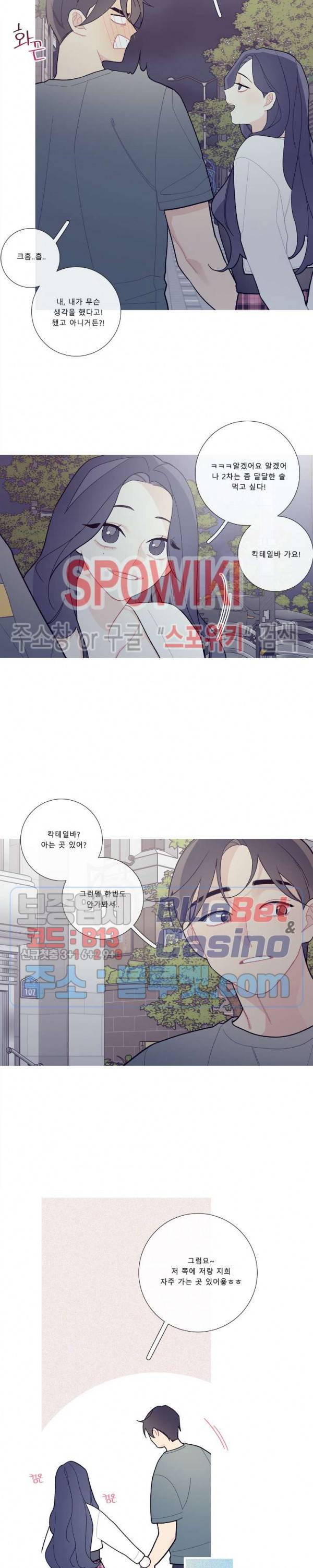 이게 무슨 일이야? 71화 3
