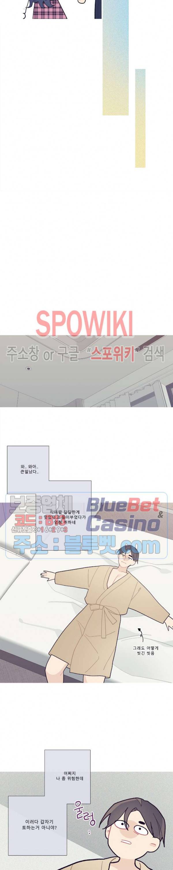 이게 무슨 일이야? 71화 4