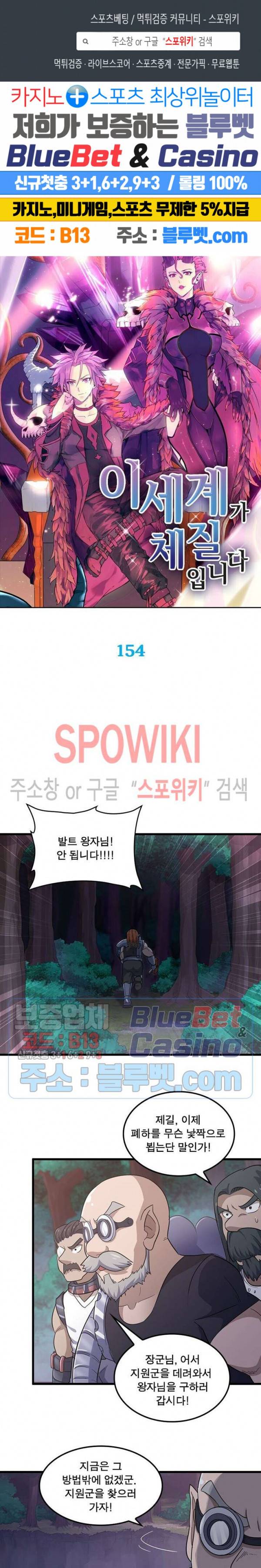 이세계가 체질입니다 154화 1