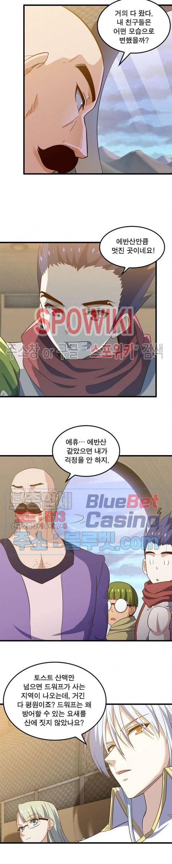 이세계가 체질입니다 154화 3