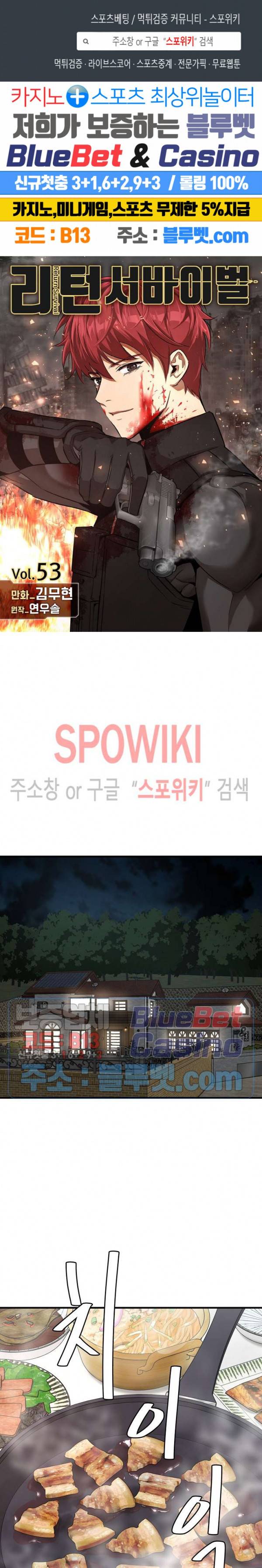 리턴 서바이벌 53화 1