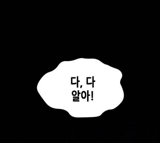 날 가져요 96화 1
