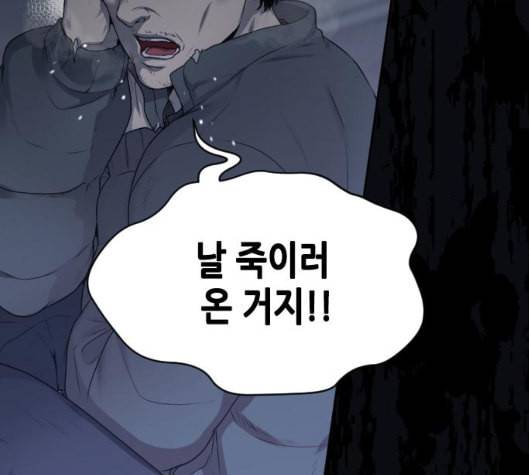 날 가져요 96화 3