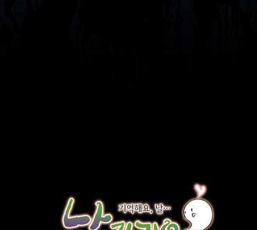 날 가져요 96화 8