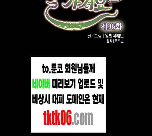 날 가져요 96화 9