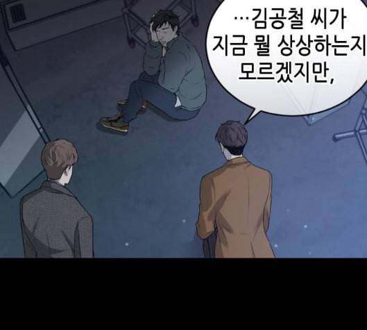 날 가져요 96화 11