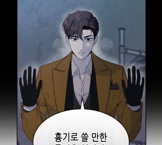 날 가져요 96화 14