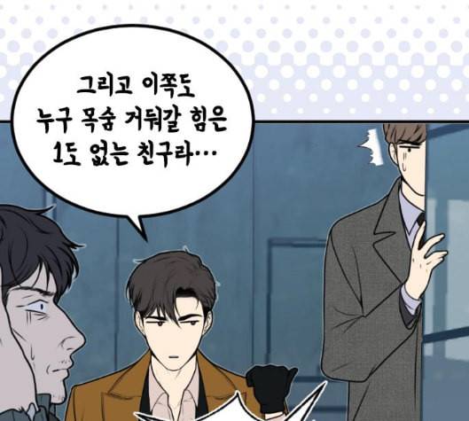 날 가져요 96화 16