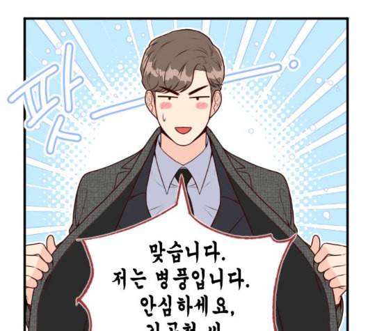 날 가져요 96화 18