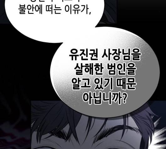 날 가져요 96화 21