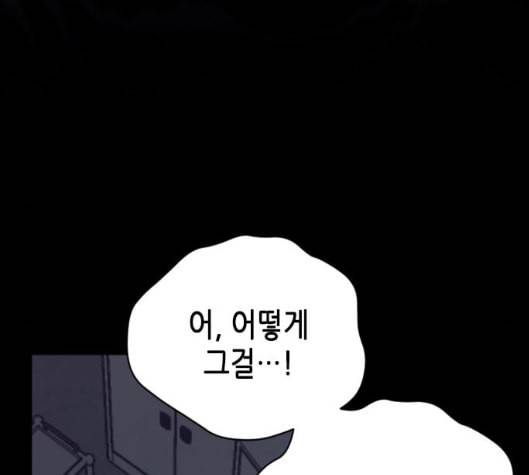 날 가져요 96화 23