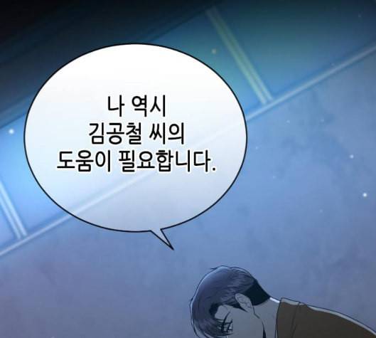 날 가져요 96화 26