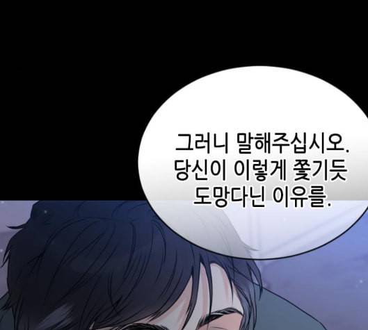 날 가져요 96화 30