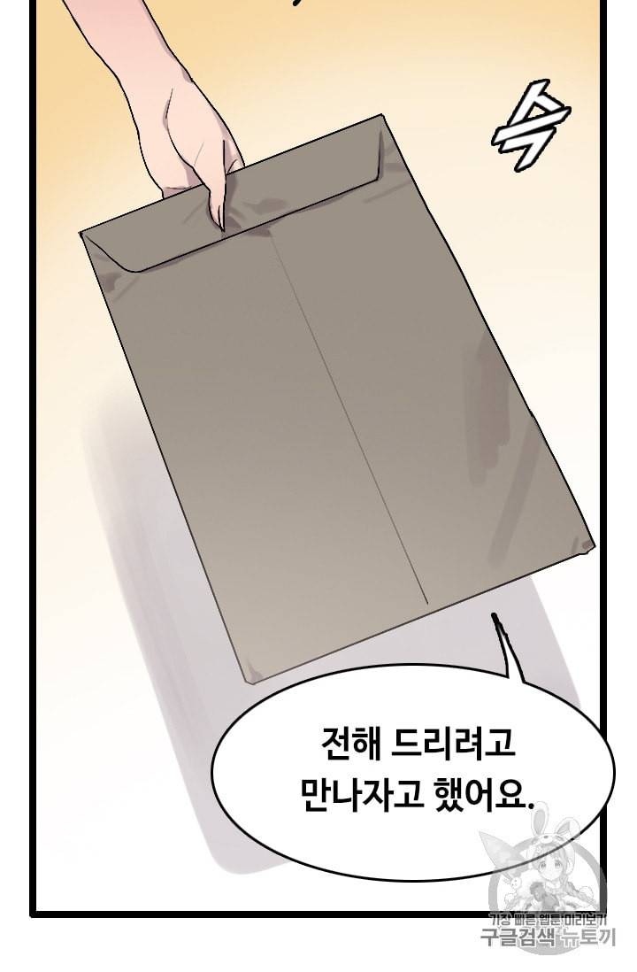 다른 세계에서 주워왔습니다 22화 4