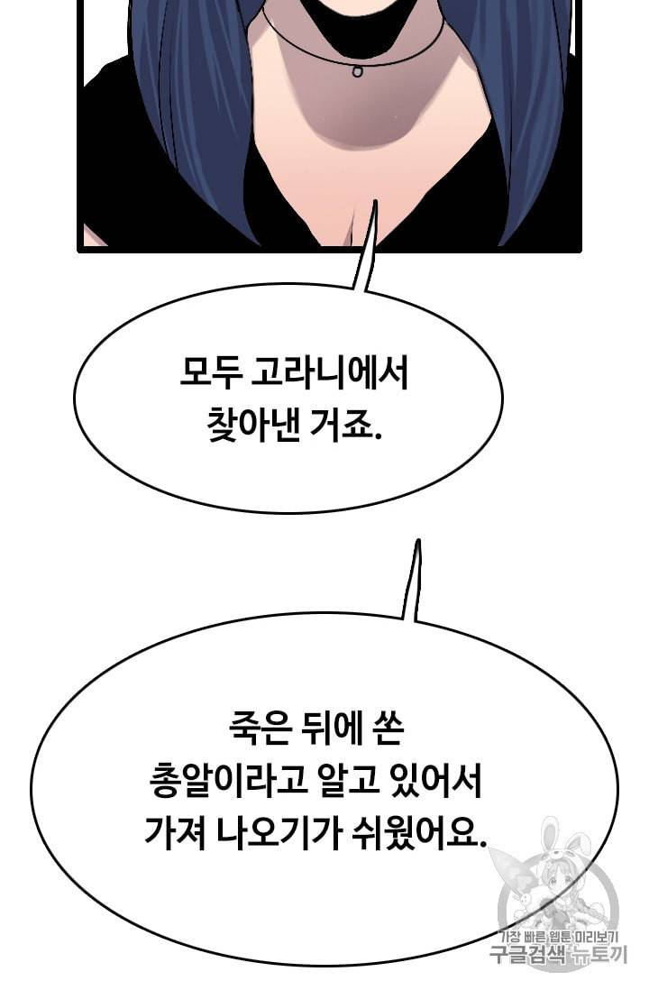 다른 세계에서 주워왔습니다 22화 8