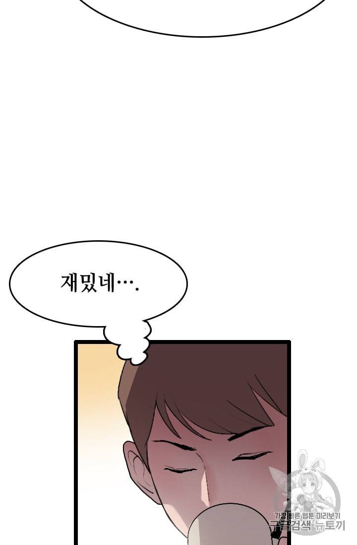 다른 세계에서 주워왔습니다 22화 16