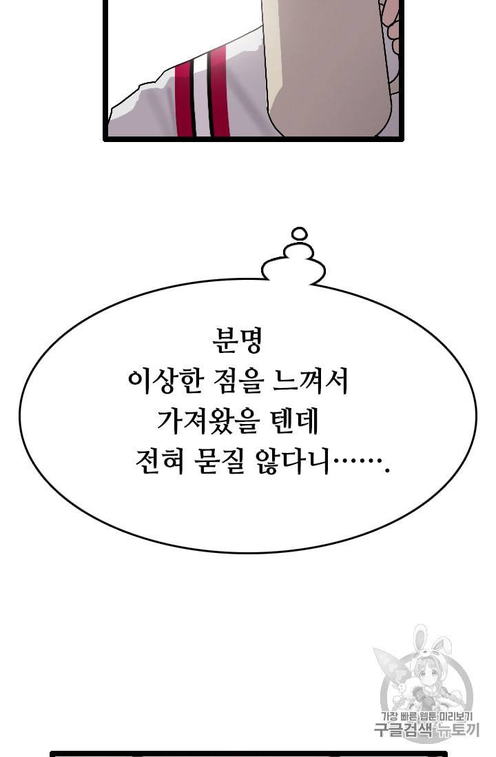 다른 세계에서 주워왔습니다 22화 17