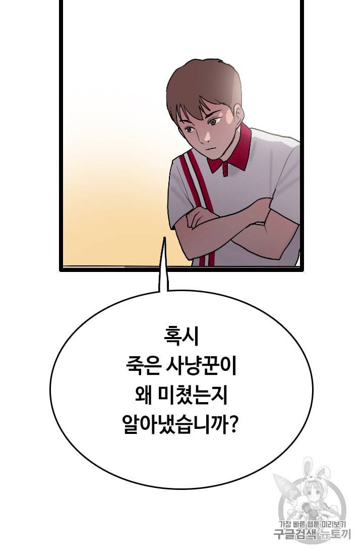 다른 세계에서 주워왔습니다 22화 19