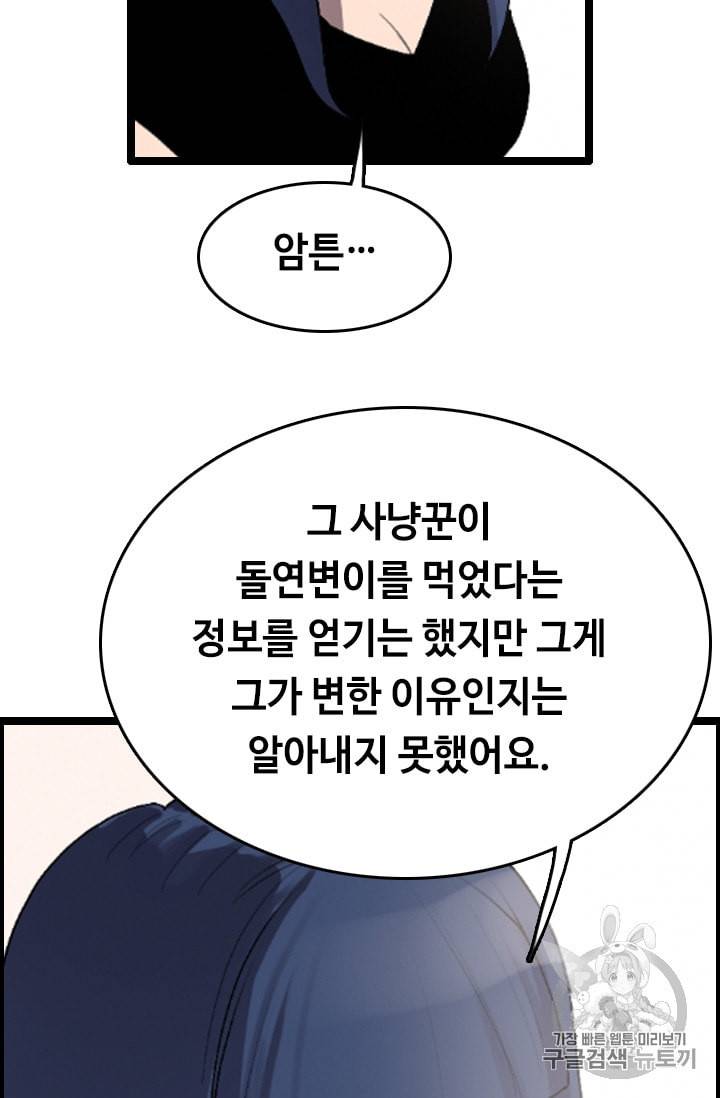 다른 세계에서 주워왔습니다 22화 21