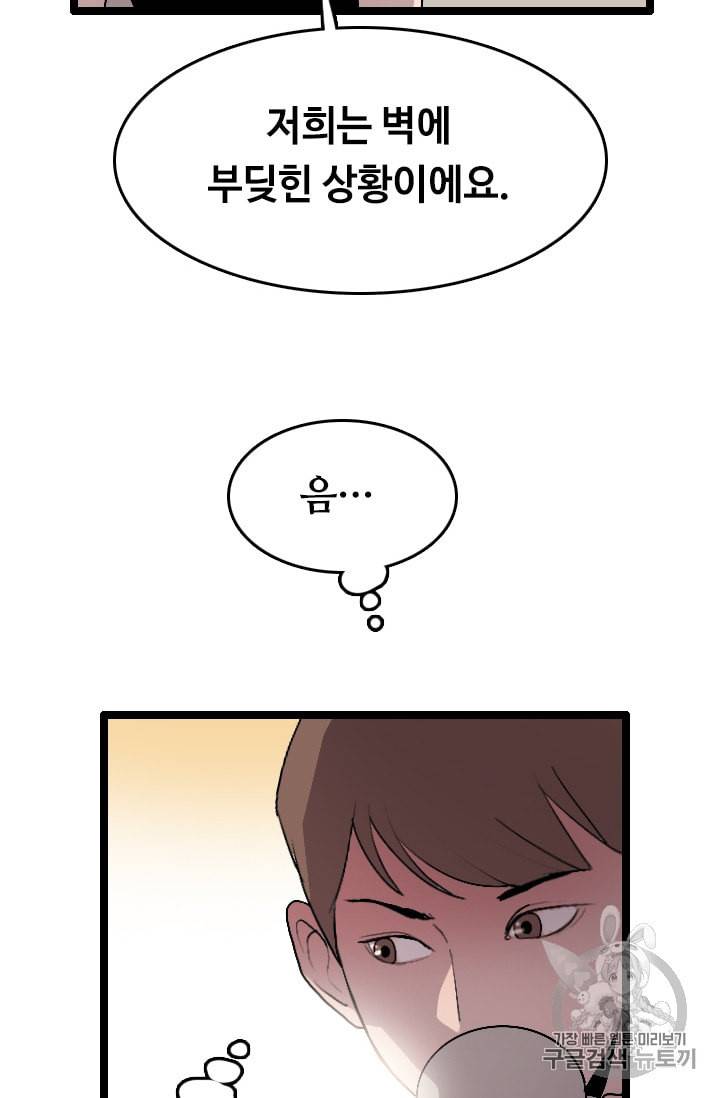 다른 세계에서 주워왔습니다 22화 24