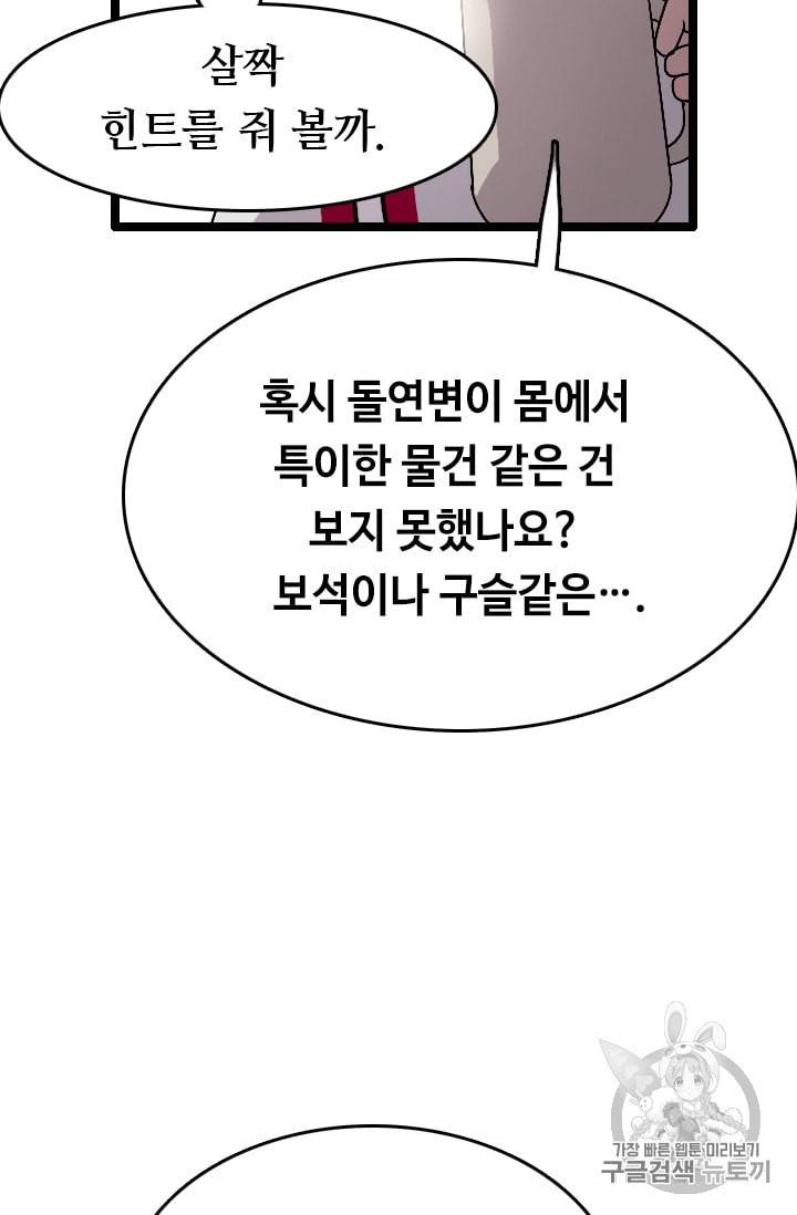 다른 세계에서 주워왔습니다 22화 25