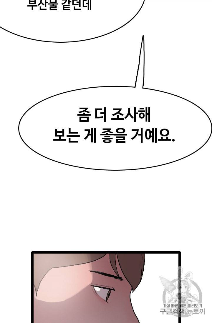 다른 세계에서 주워왔습니다 22화 29