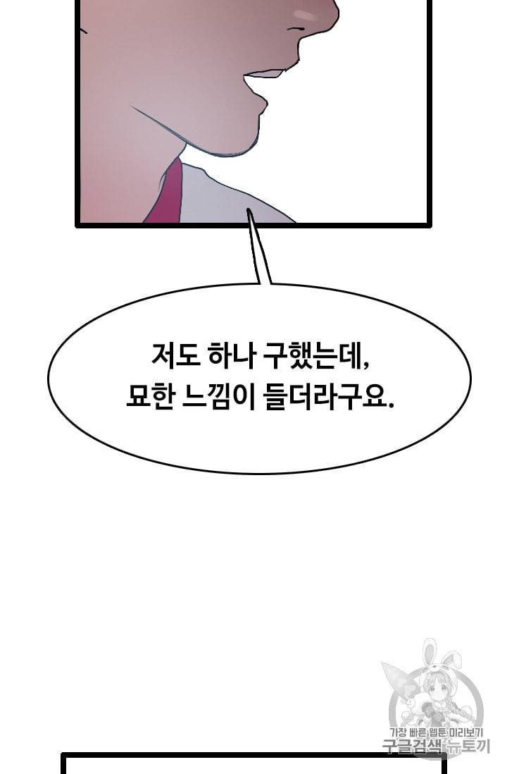 다른 세계에서 주워왔습니다 22화 30