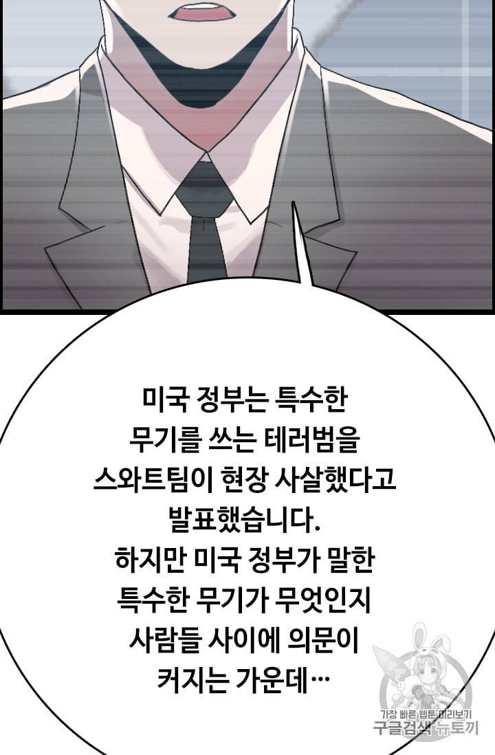 다른 세계에서 주워왔습니다 22화 52