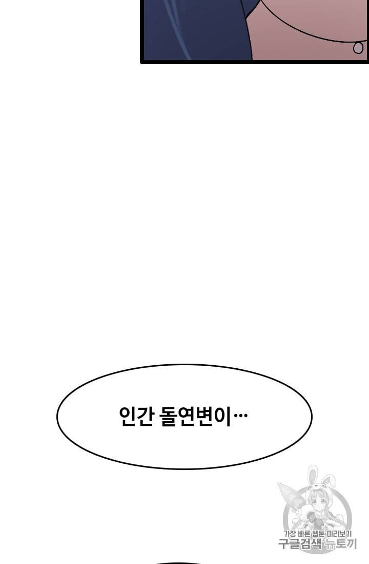다른 세계에서 주워왔습니다 22화 56