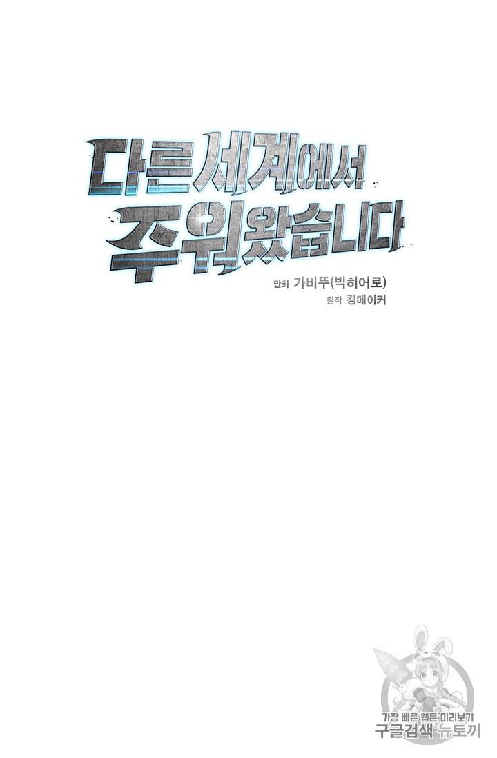 다른 세계에서 주워왔습니다 22화 71