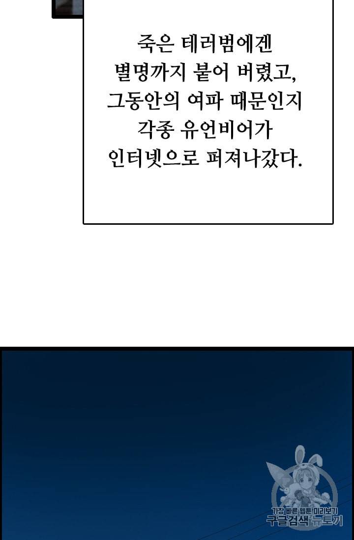 다른 세계에서 주워왔습니다 22화 75