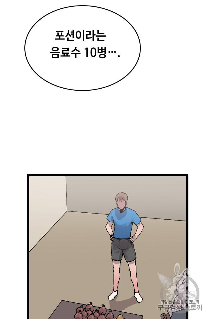 다른 세계에서 주워왔습니다 22화 78