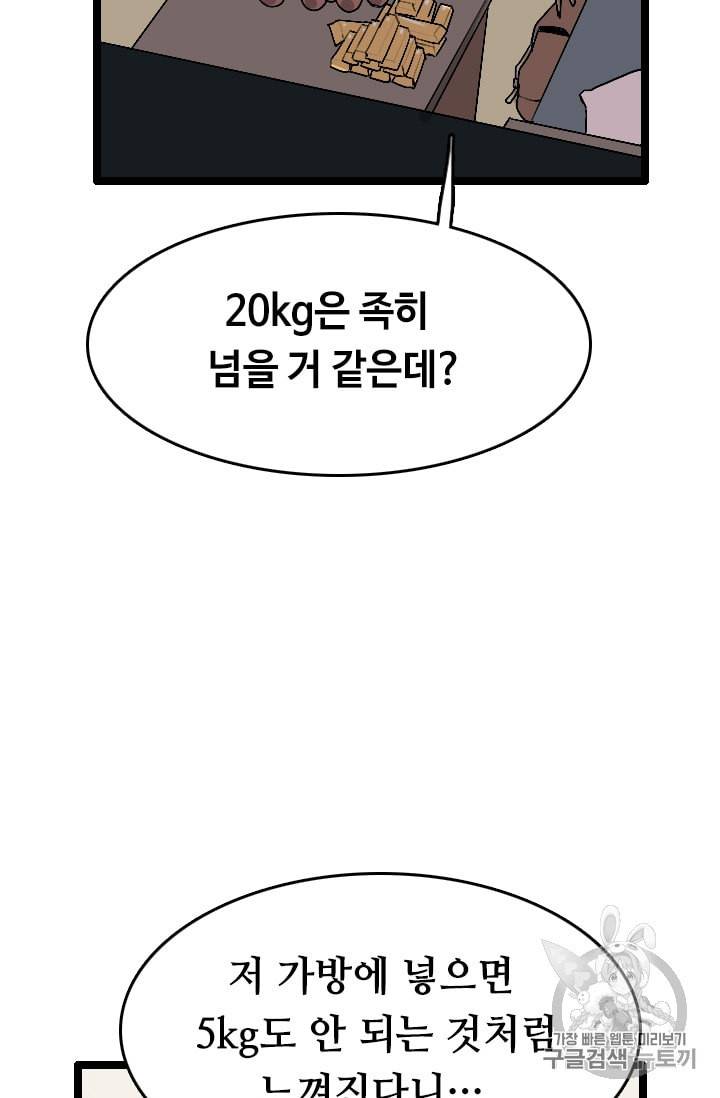다른 세계에서 주워왔습니다 22화 79