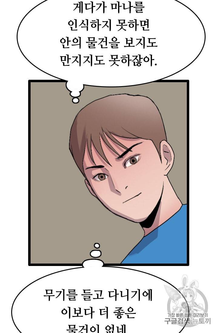 다른 세계에서 주워왔습니다 22화 81