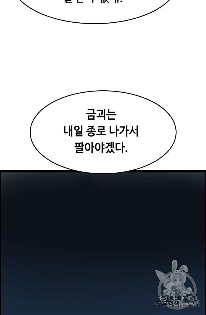 다른 세계에서 주워왔습니다 22화 82