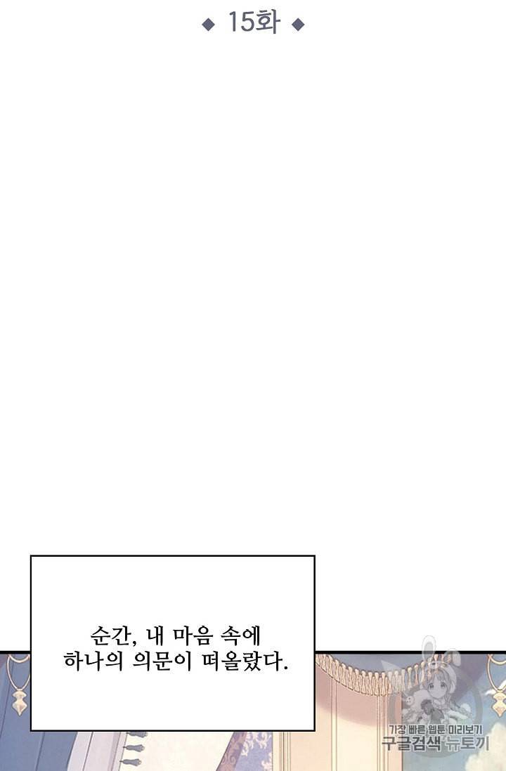 황녀의 생존법칙 15화 2